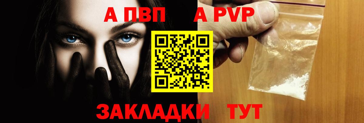 Альфа ПВП крисы CK  Alpha PVP  Курск  APVP крисы CK  дарнет шоп  Вход с VPN 