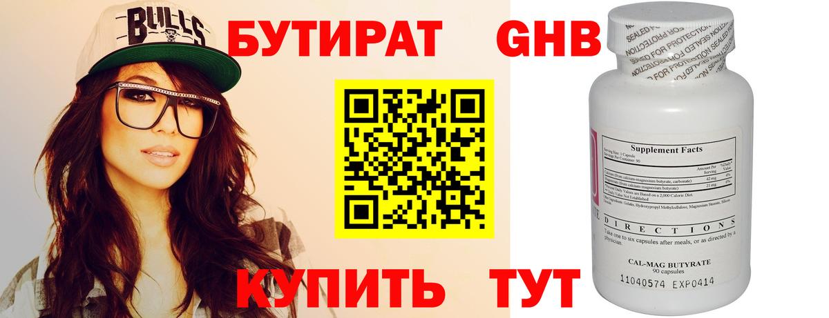 Бутират BDO  Бутират  Курск  Вход с VPN 