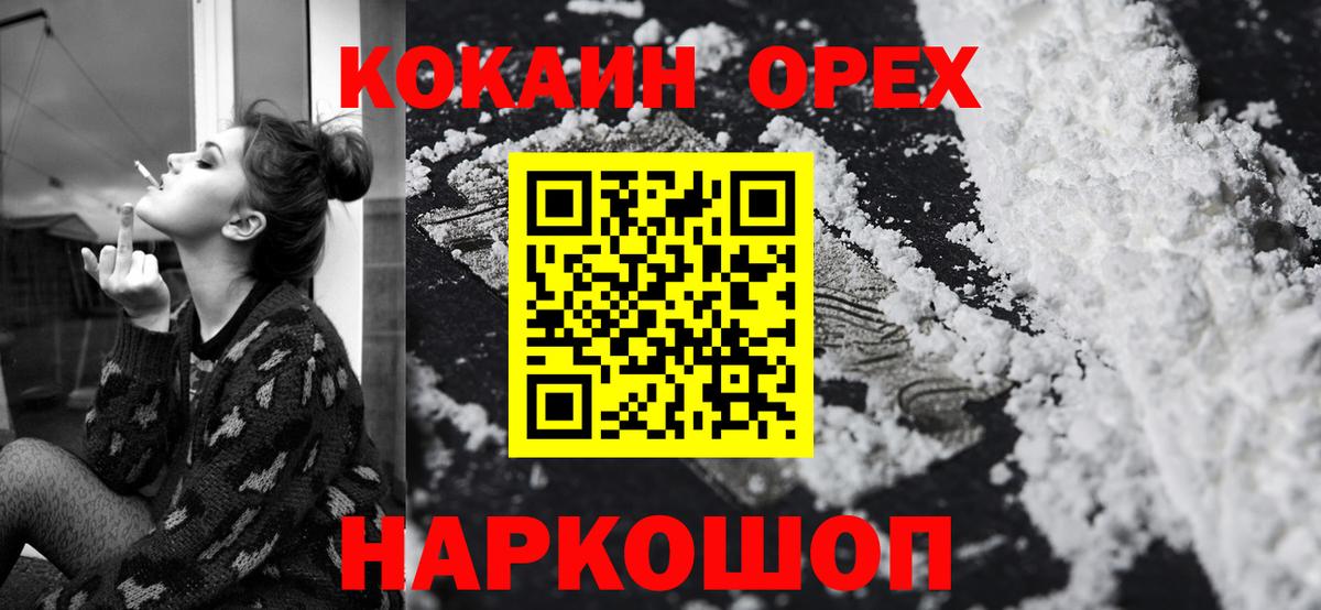 Курск  COCAIN Колумбийский  Вход с VPN  COCAIN VHQ 