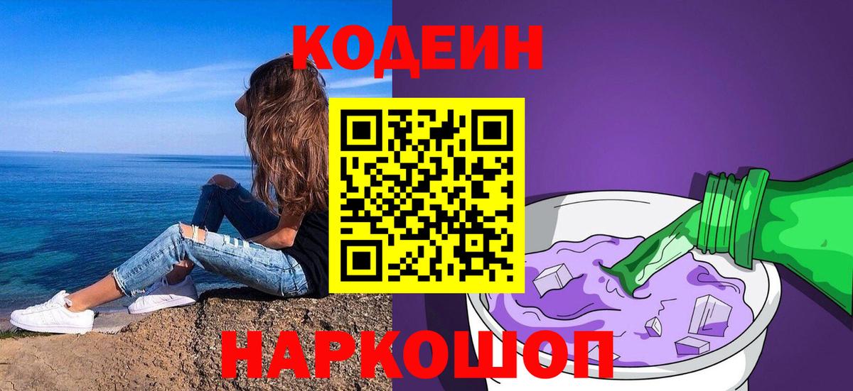Кодеин напиток Lean (лин) Курск