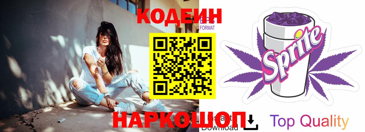 Курск  Codein напиток Lean (лин)  Вход с VPN  Codein напиток Lean (лин) 
