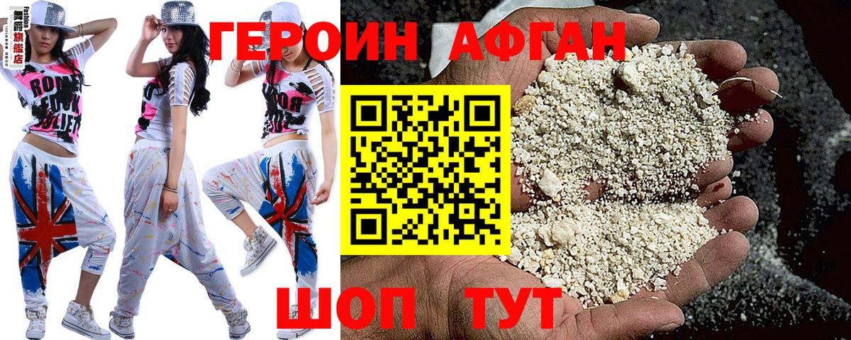 ГЕРОИН хмурый Курск