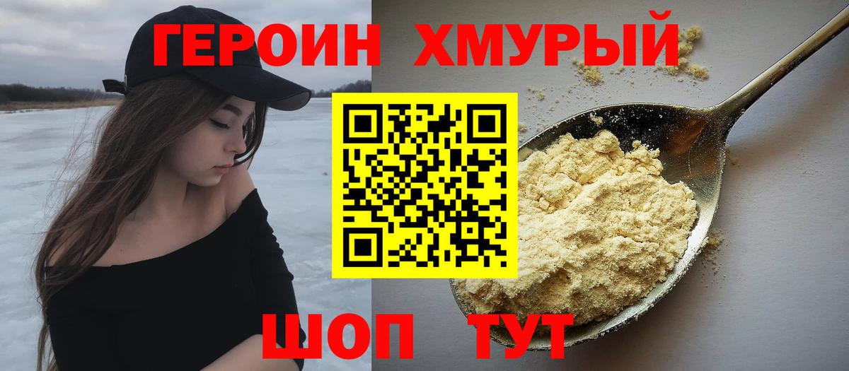 Курск  Героин  Вход с VPN  Героин VHQ 