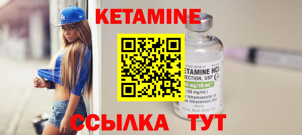 КЕТАМИН ketamine Курск