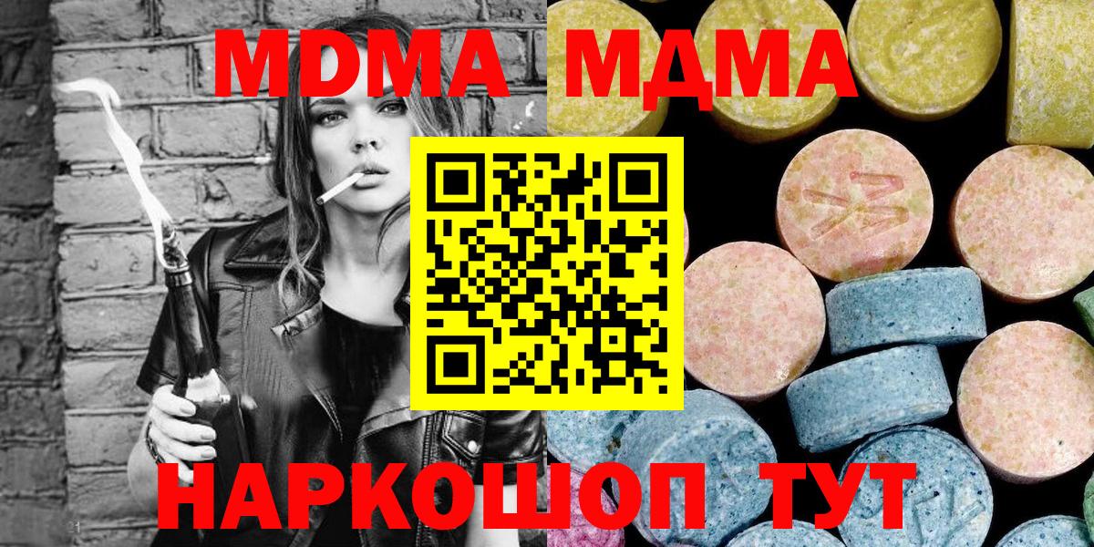 МДМА кристаллы  МДМА Molly  Вход с VPN  Курск 