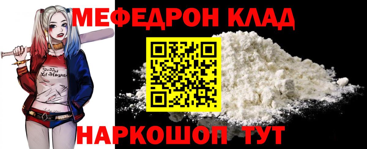 Меф мяу мяу кристаллы Курск