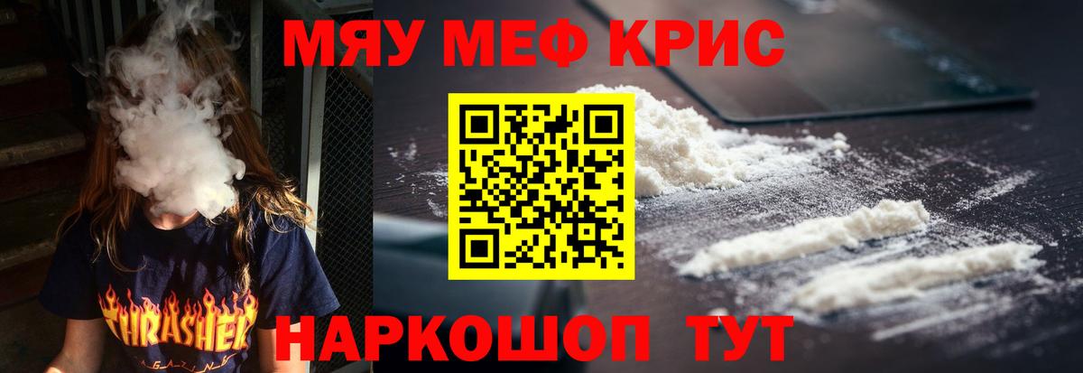 МЯУ-МЯУ  Меф mephedrone  Вход с VPN  Курск 