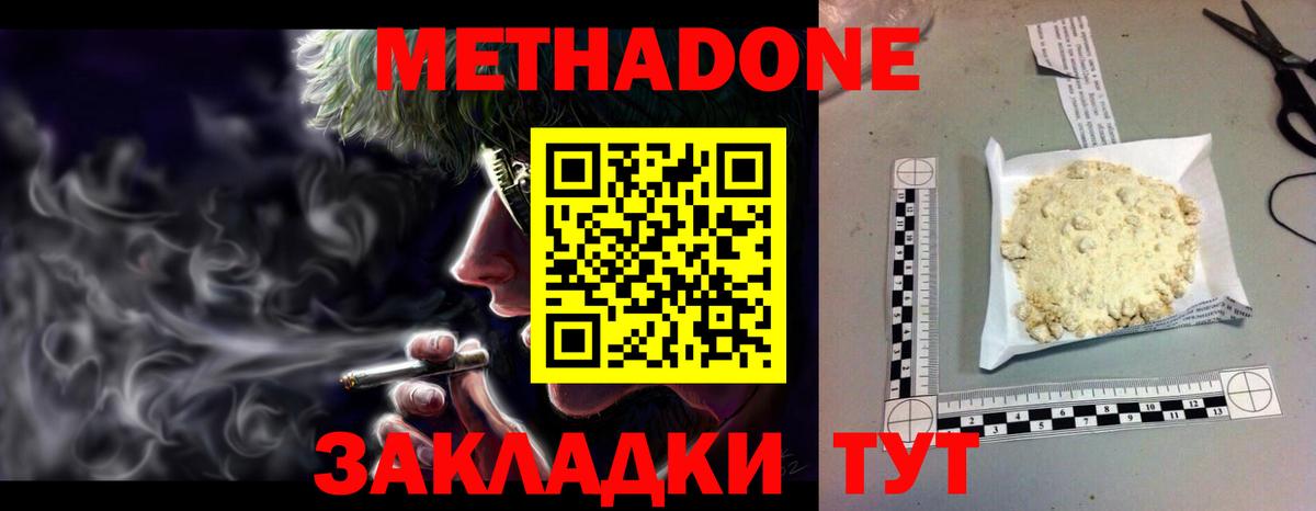 МЕТАДОН белоснежный Курск